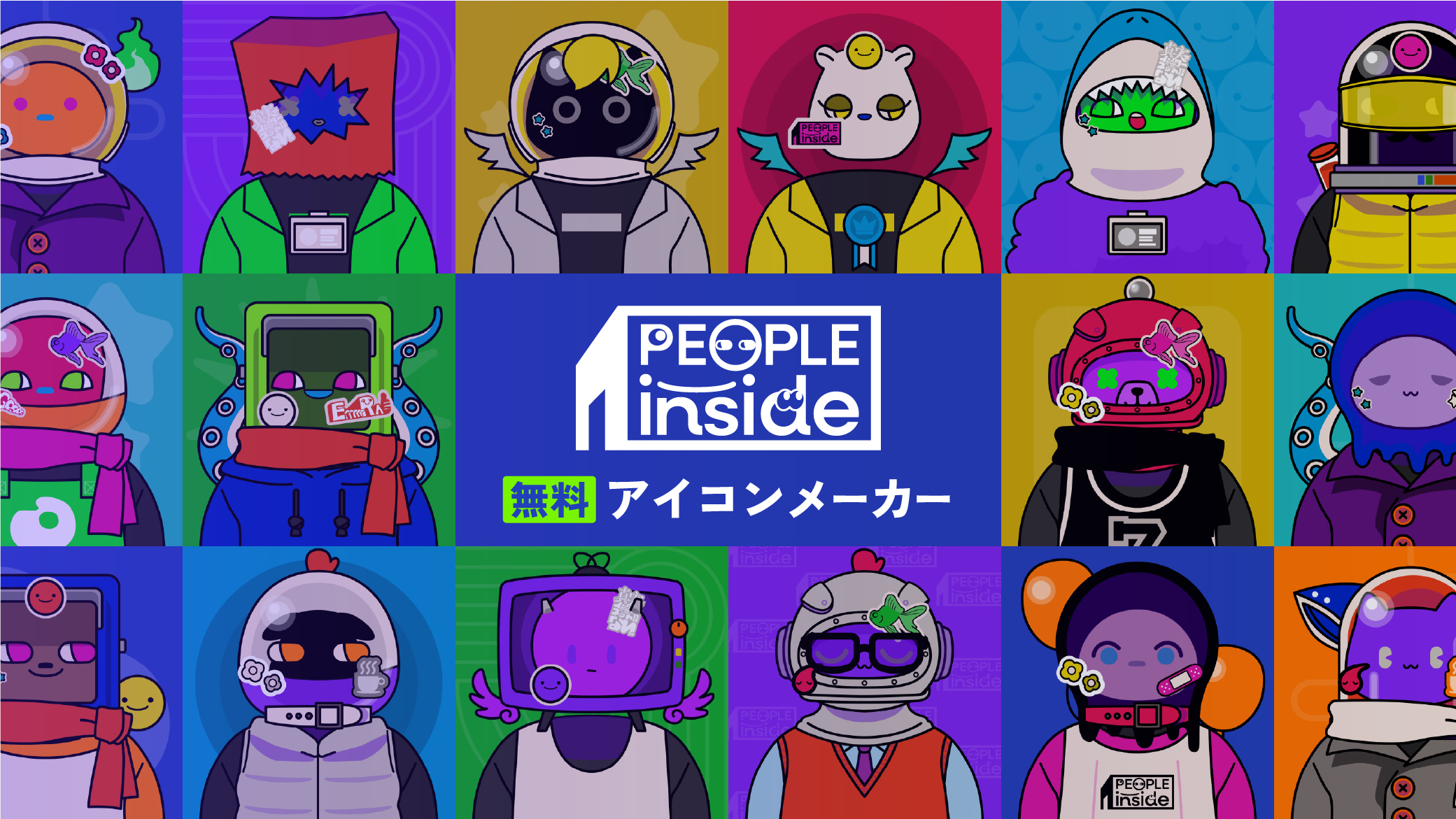 アバターメーカー